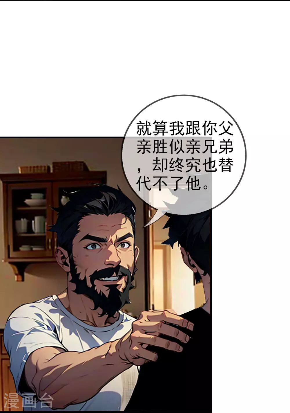 第7话 成为特招生 第22页