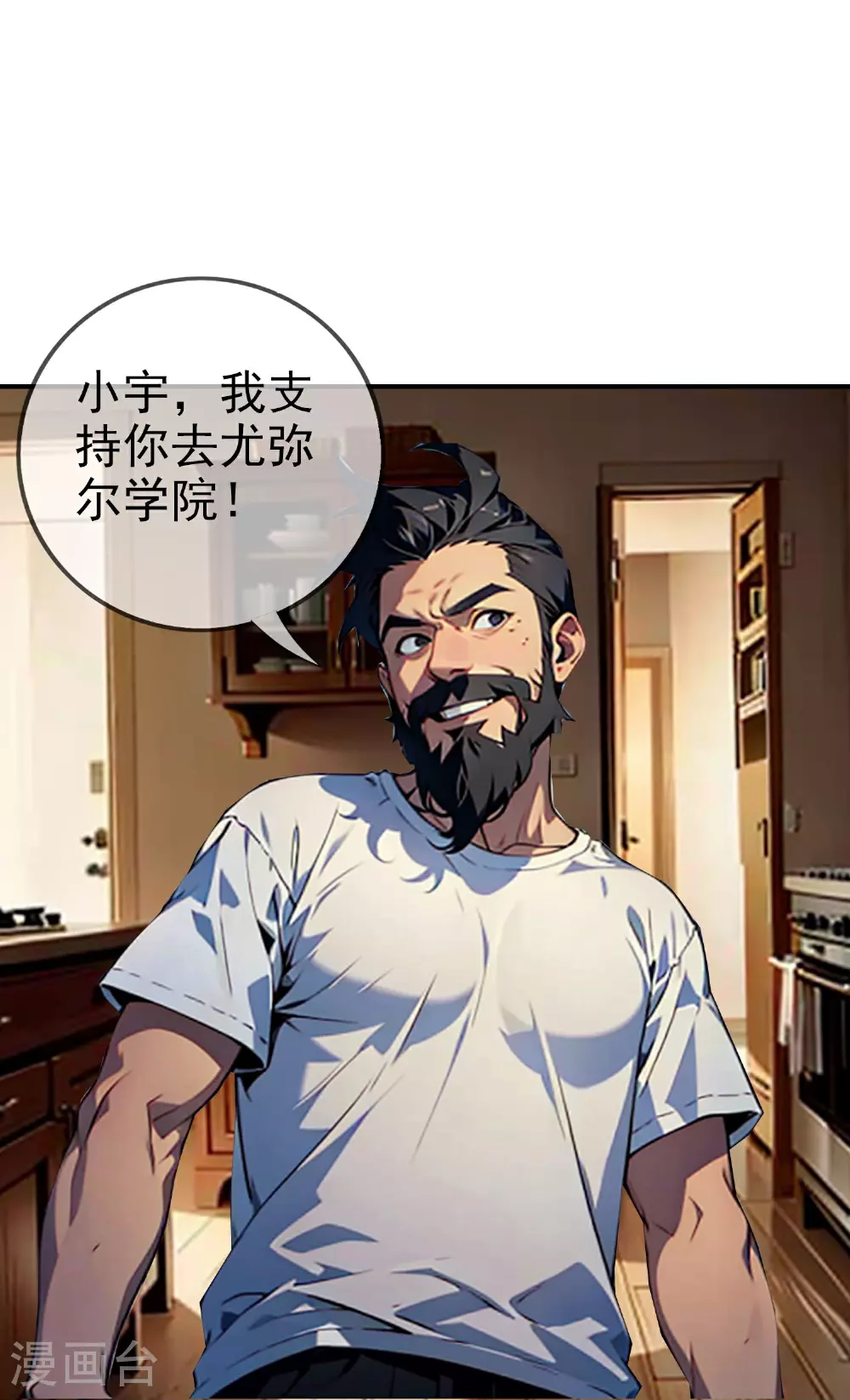 第7话 成为特招生 第23页