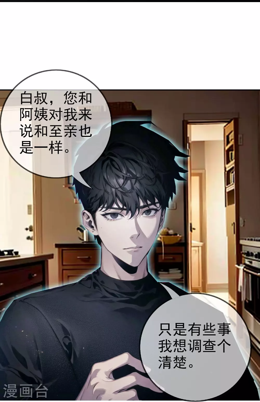 第7话 成为特招生 第24页