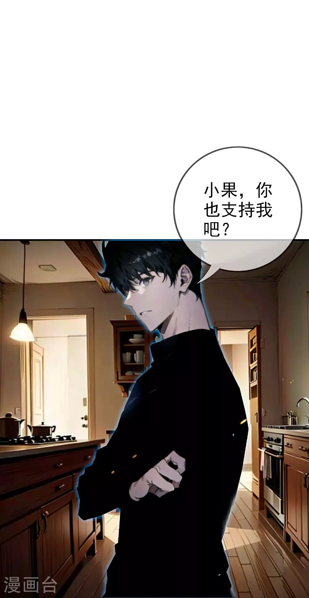 第7话 成为特招生 第25页