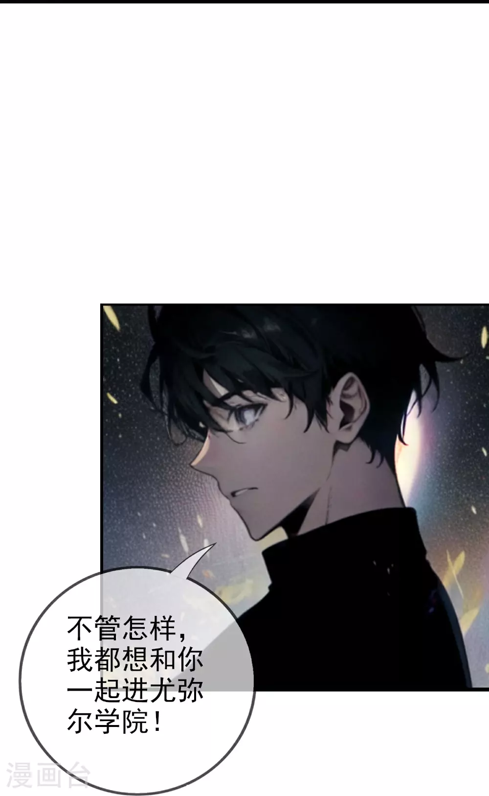 第7话 成为特招生 第27页
