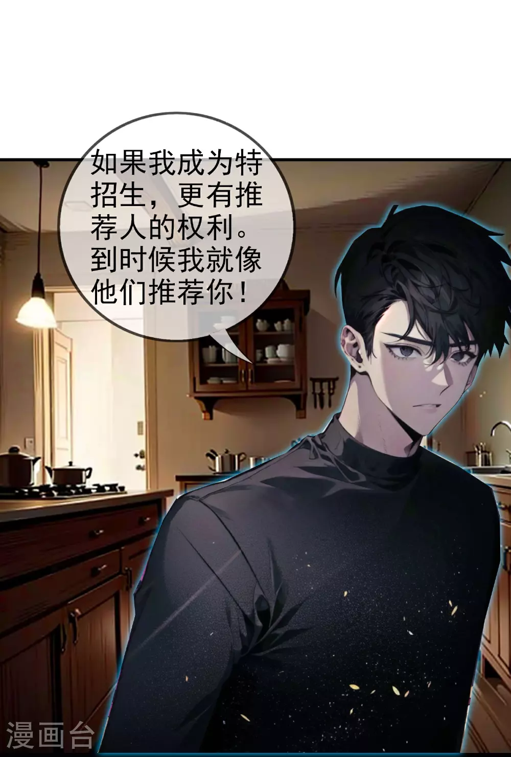 第7话 成为特招生 第28页