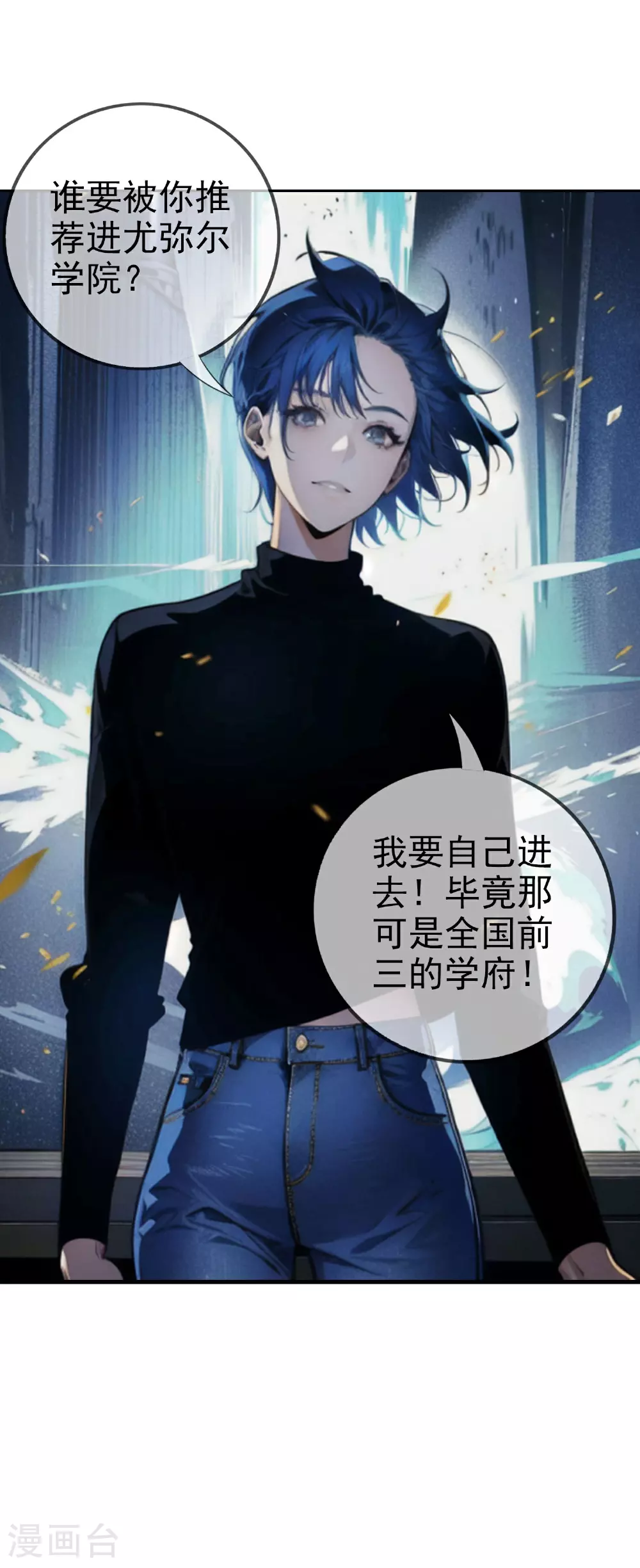 第7话 成为特招生 第30页