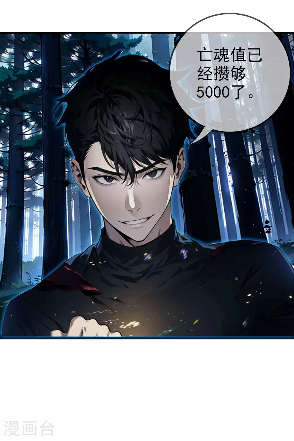 第6话 怎么遇到BOSS了？ 第4页