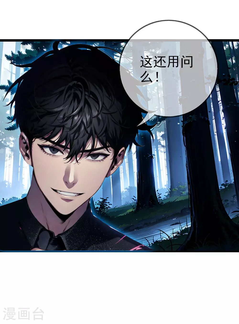 第6话 怎么遇到BOSS了？ 第6页