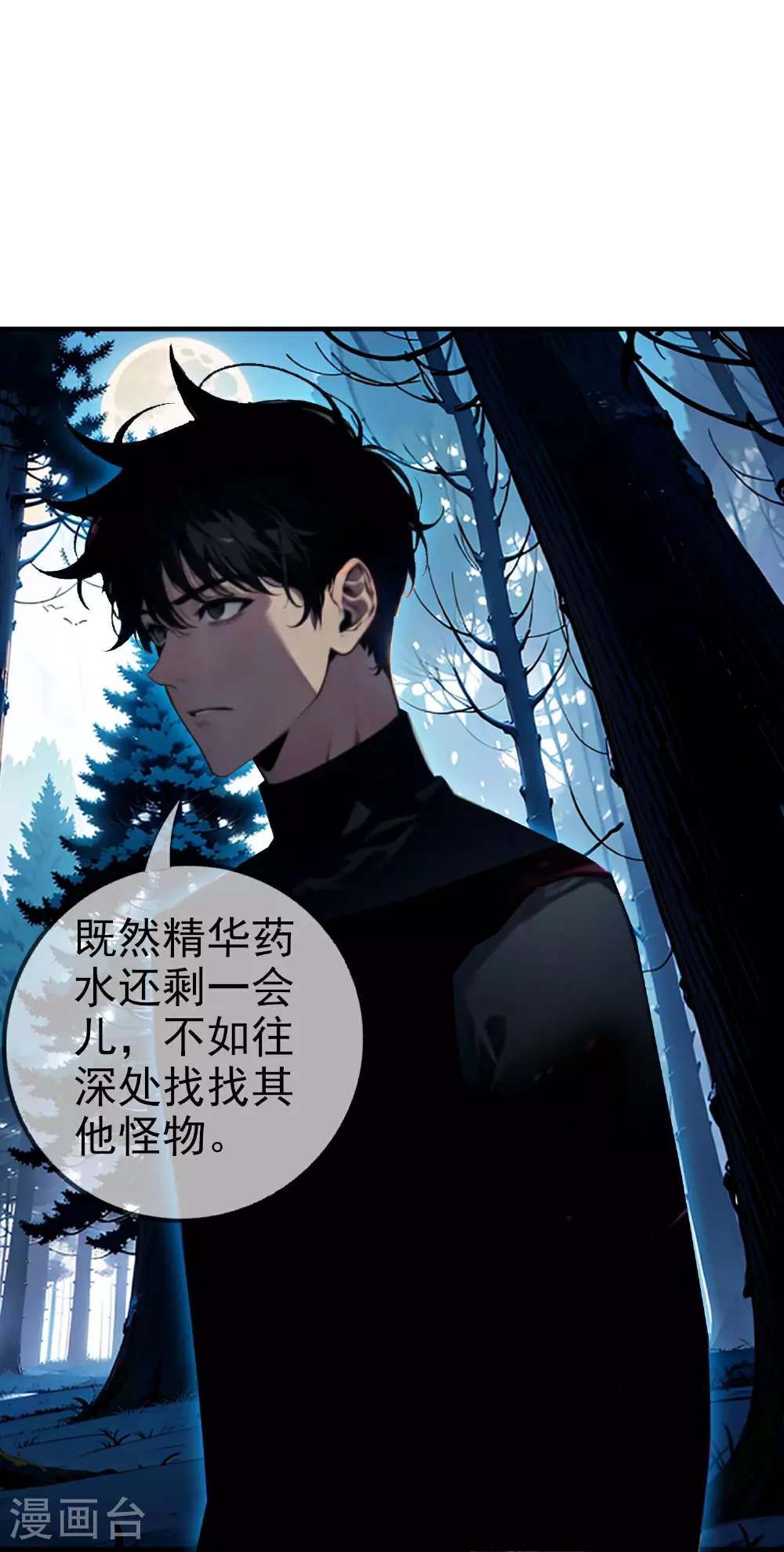 第6话 怎么遇到BOSS了？ 第9页