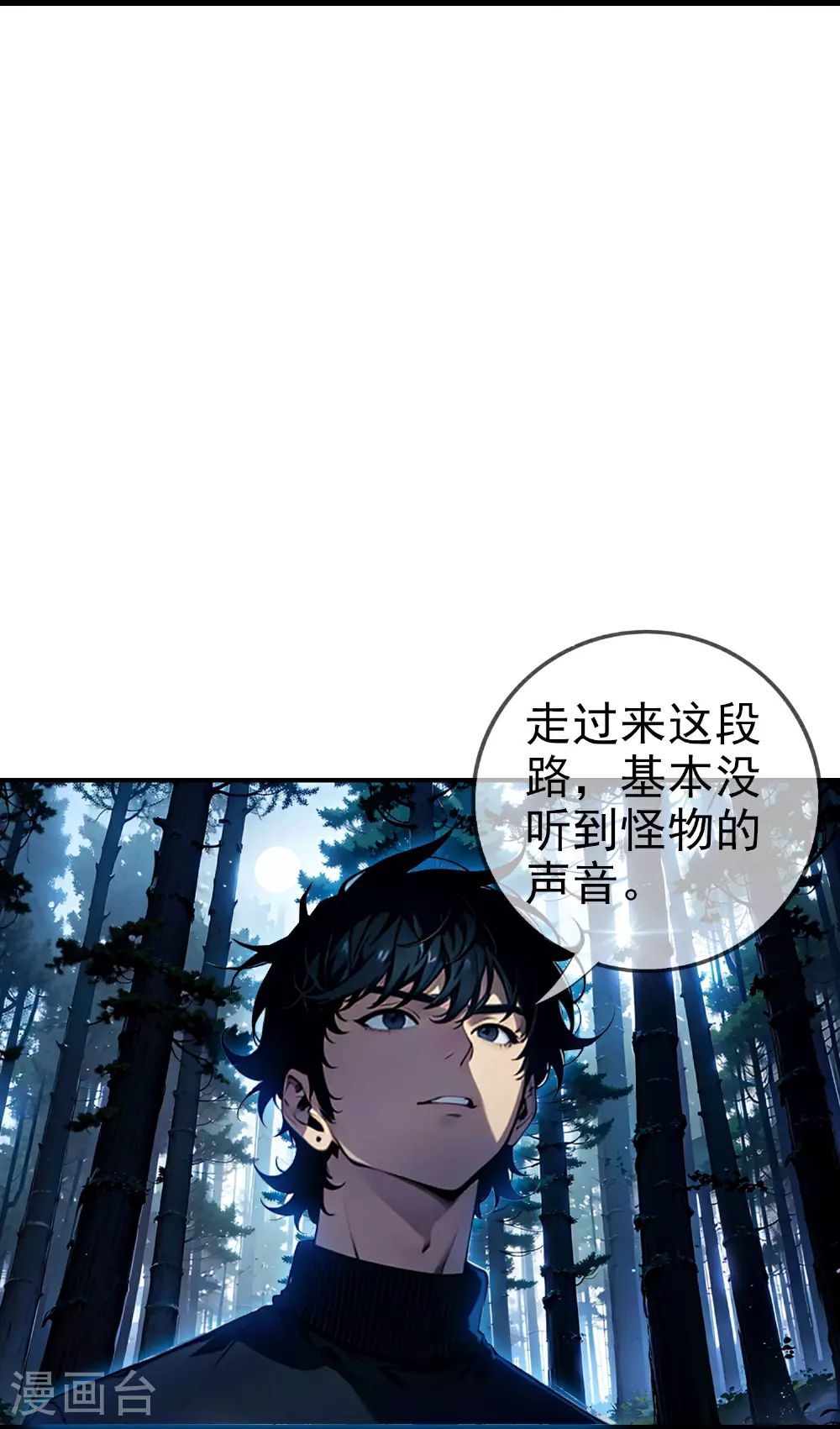 第6话 怎么遇到BOSS了？ 第12页