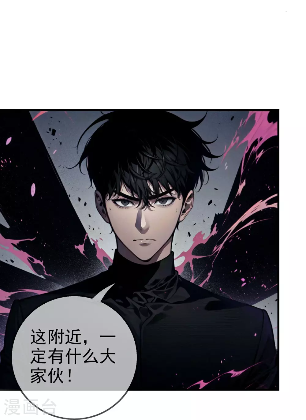 第6话 怎么遇到BOSS了？ 第14页