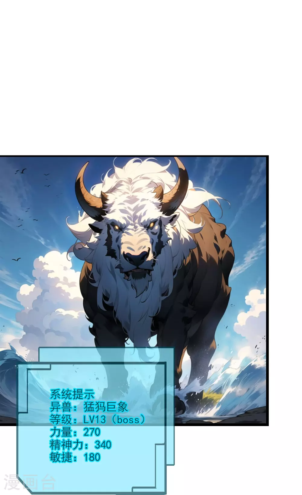 第6话 怎么遇到BOSS了？ 第18页
