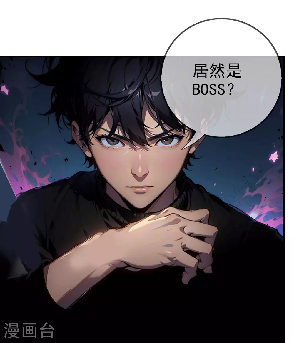 第6话 怎么遇到BOSS了？ 第19页