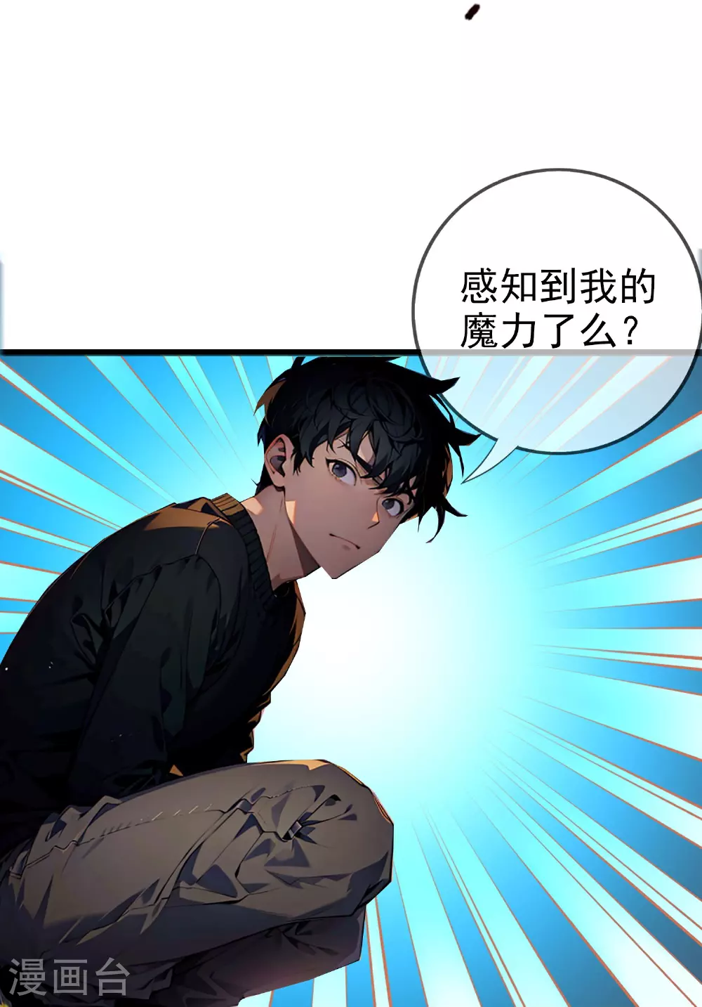 第6话 怎么遇到BOSS了？ 第21页
