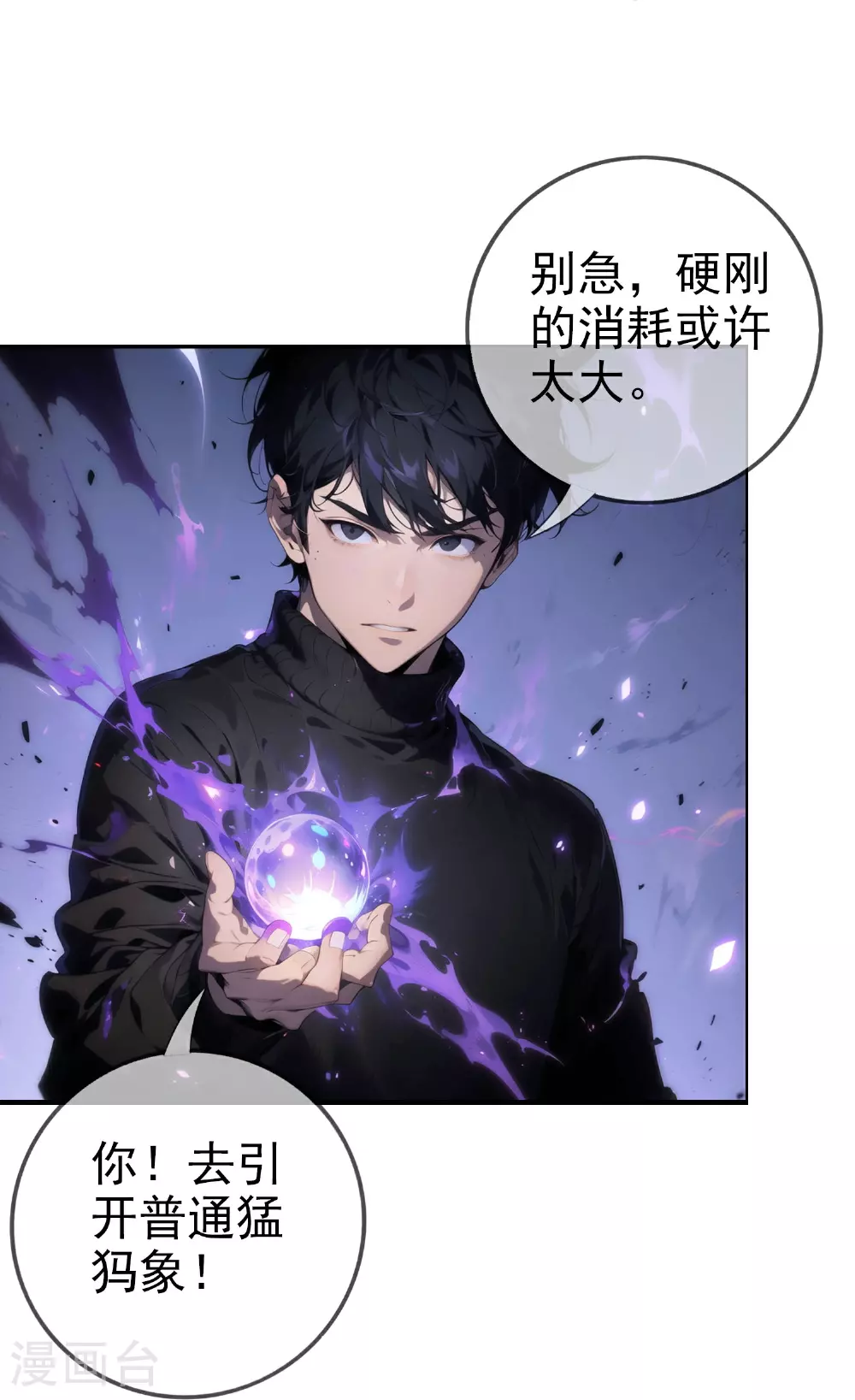 第6话 怎么遇到BOSS了？ 第23页