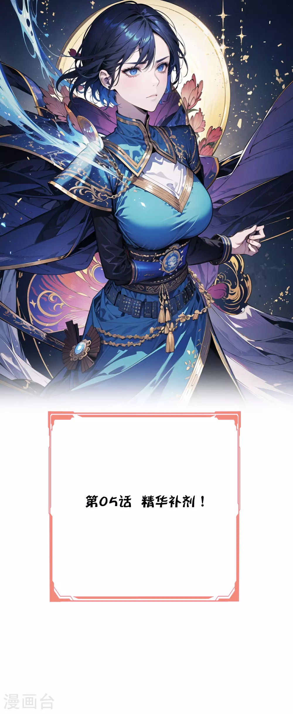 第5话 精华补剂！ 第1页