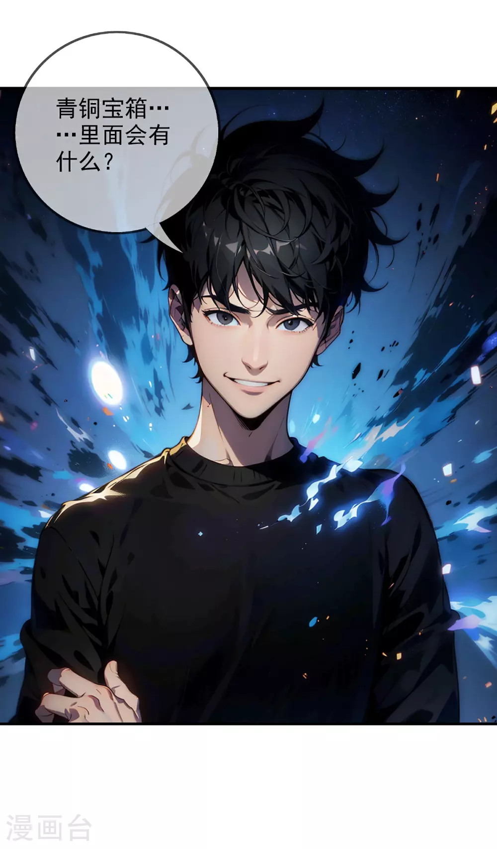 第5话 精华补剂！ 第3页