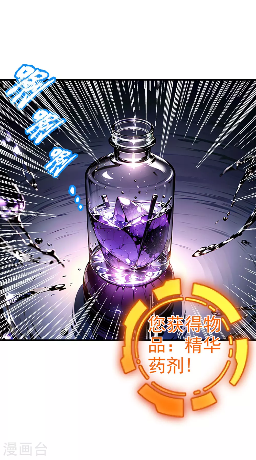 第5话 精华补剂！ 第4页