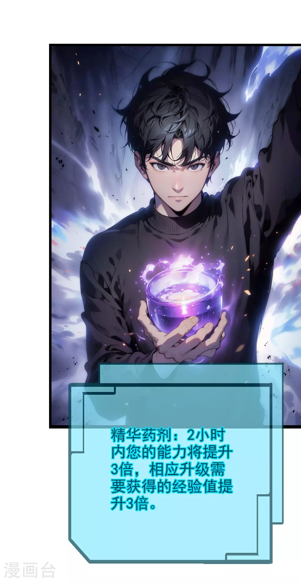 第5话 精华补剂！ 第5页