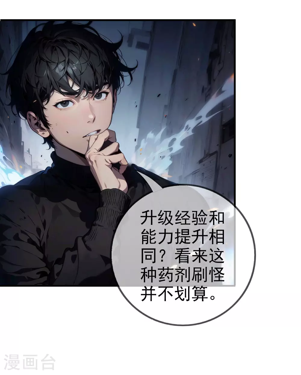 第5话 精华补剂！ 第6页
