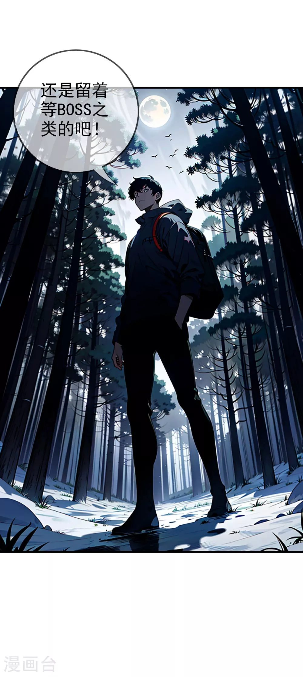第5话 精华补剂！ 第7页