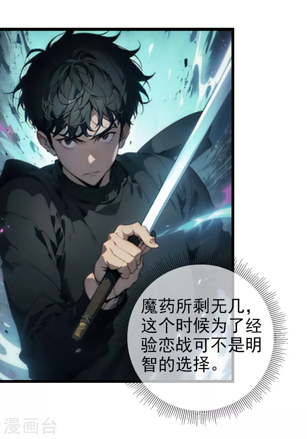 第5话 精华补剂！ 第13页
