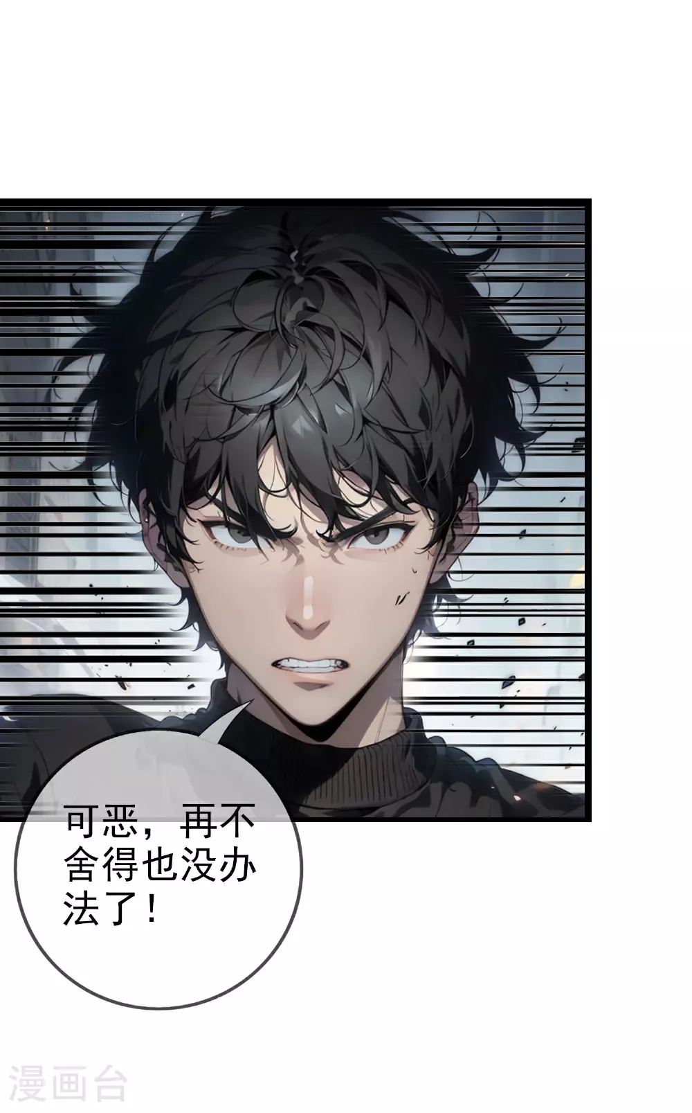 第5话 精华补剂！ 第17页