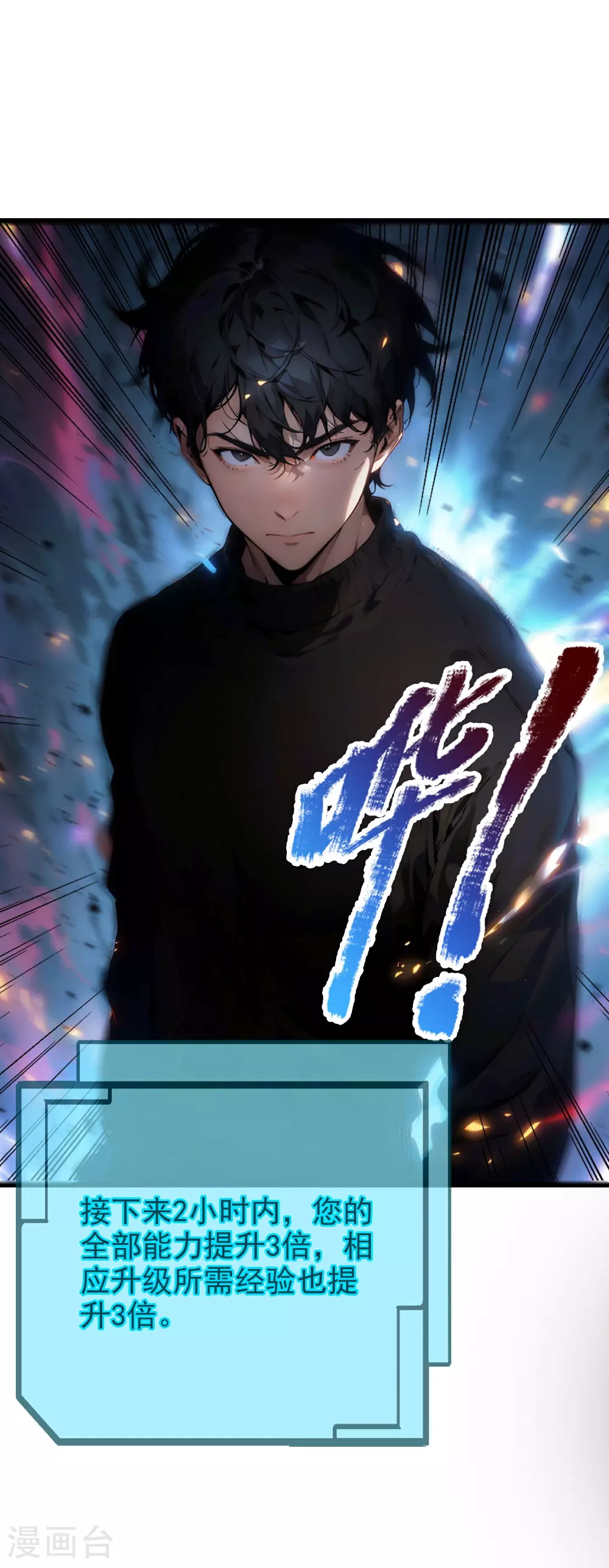 第5话 精华补剂！ 第19页