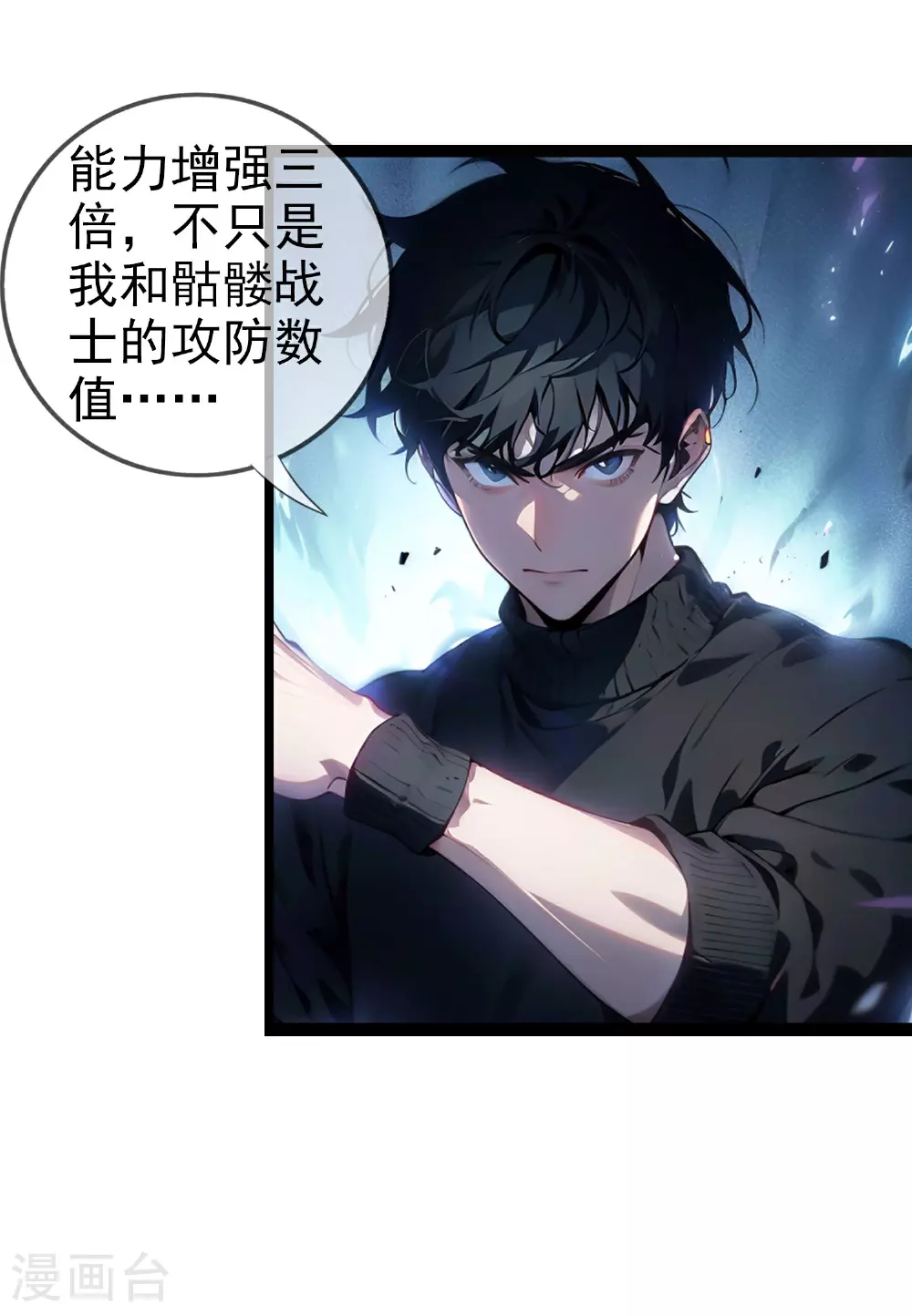 第5话 精华补剂！ 第21页