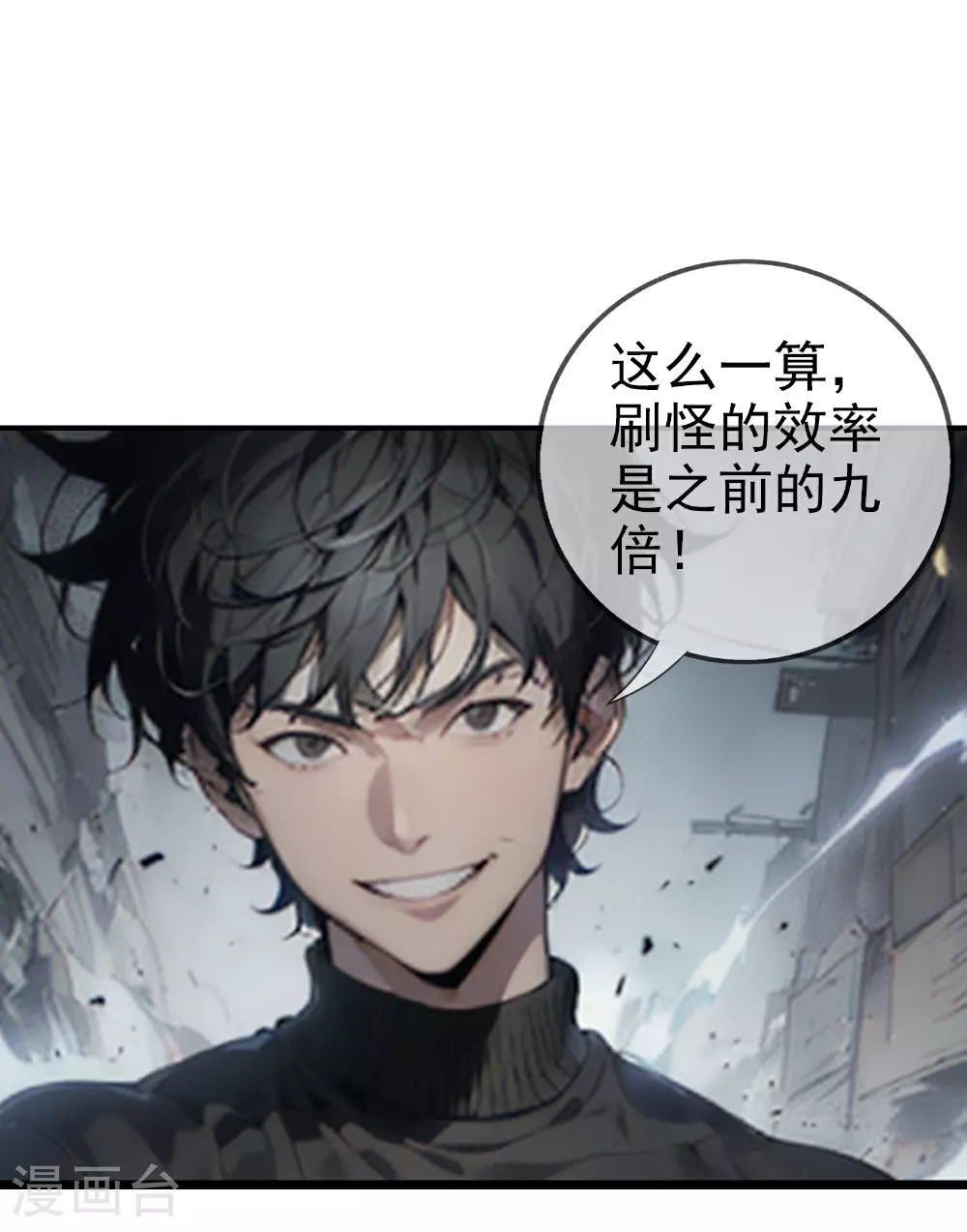 第5话 精华补剂！ 第26页