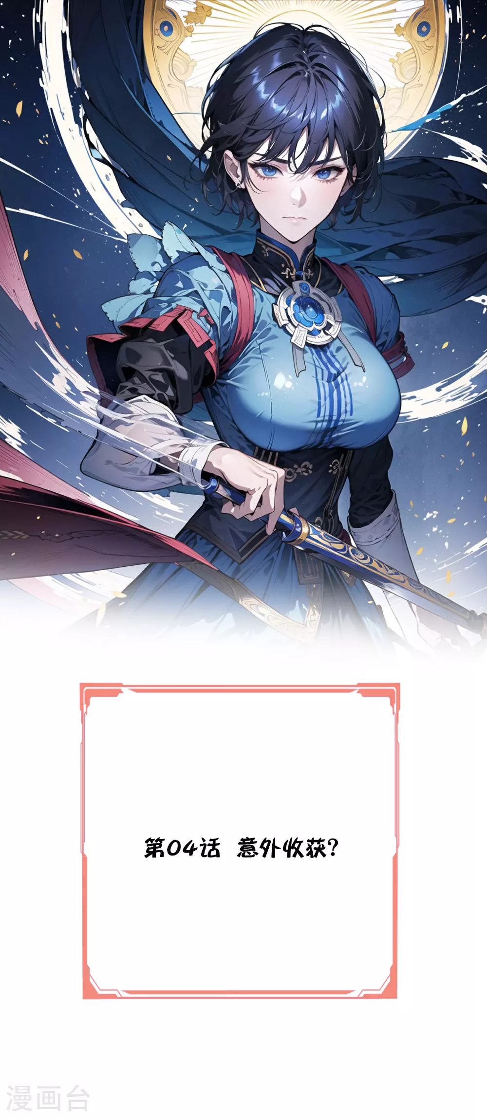 第4话 意外收获？ 第1页