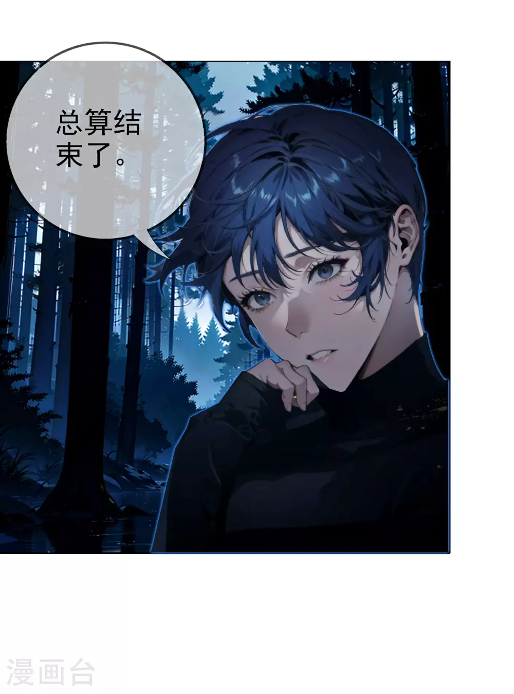 第4话 意外收获？ 第3页