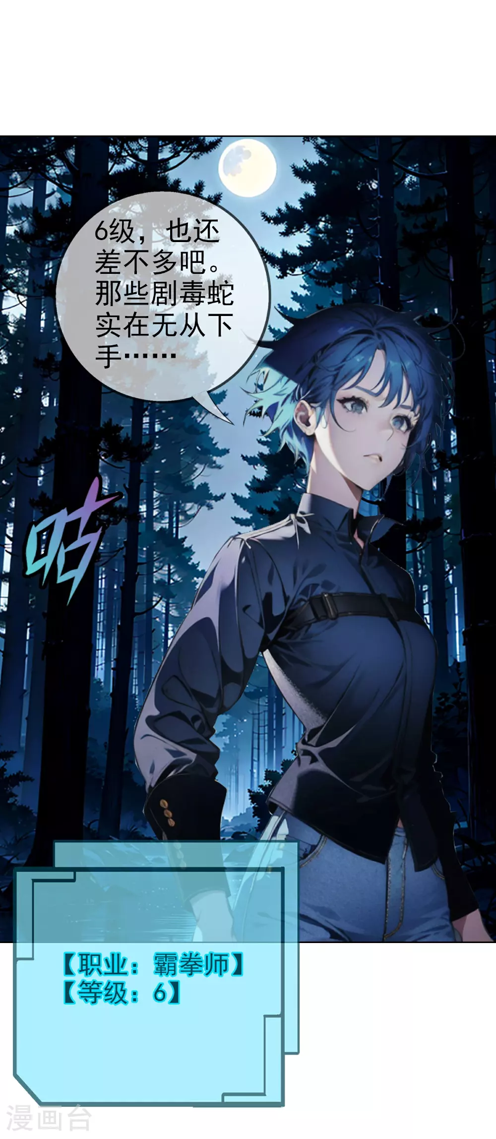第4话 意外收获？ 第4页