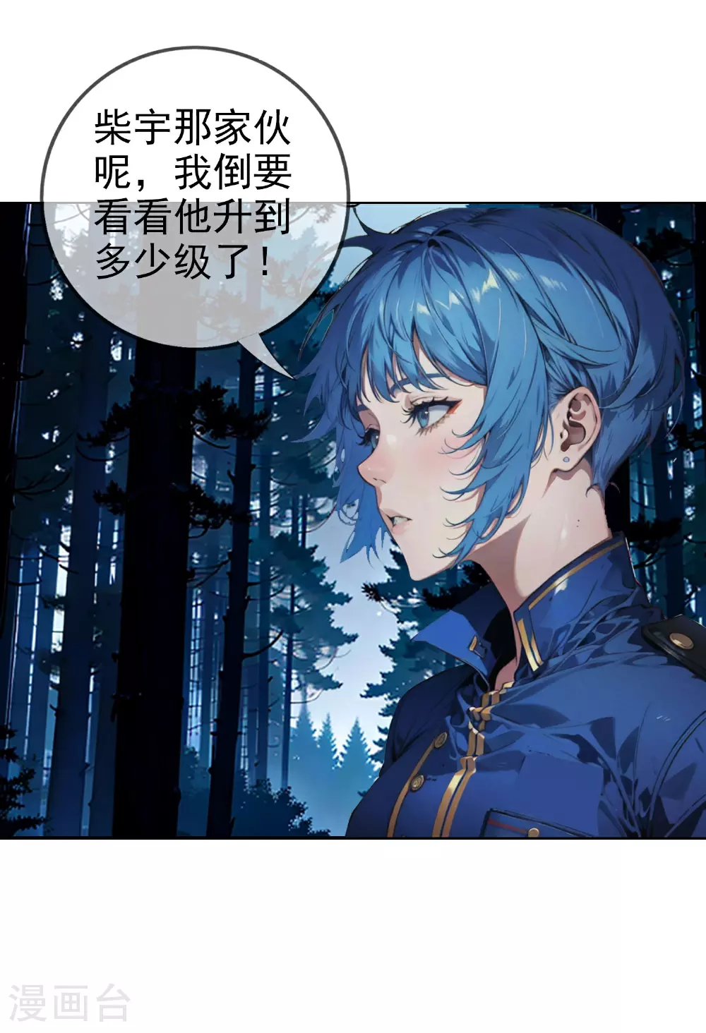 第4话 意外收获？ 第5页