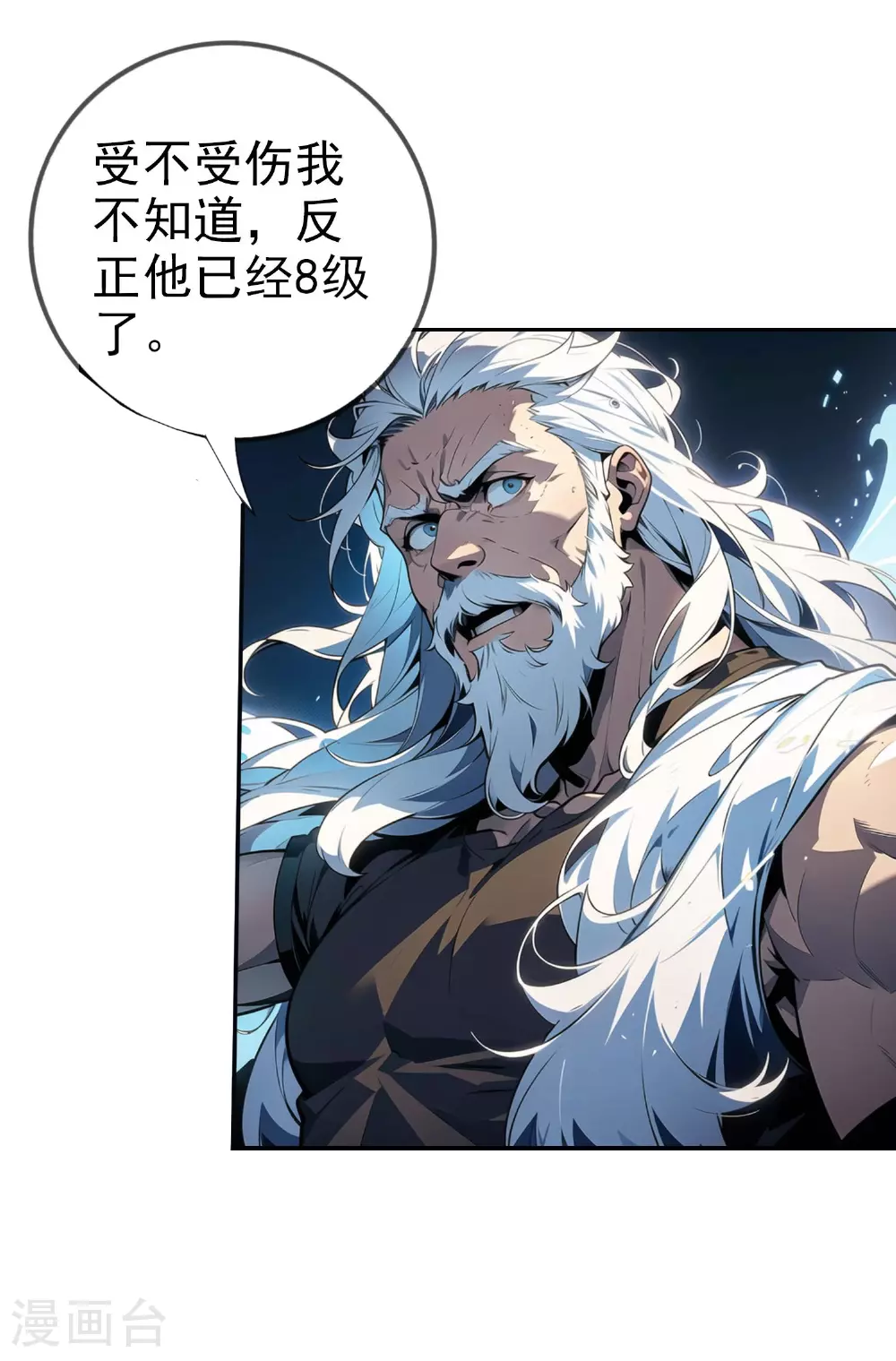 第4话 意外收获？ 第11页