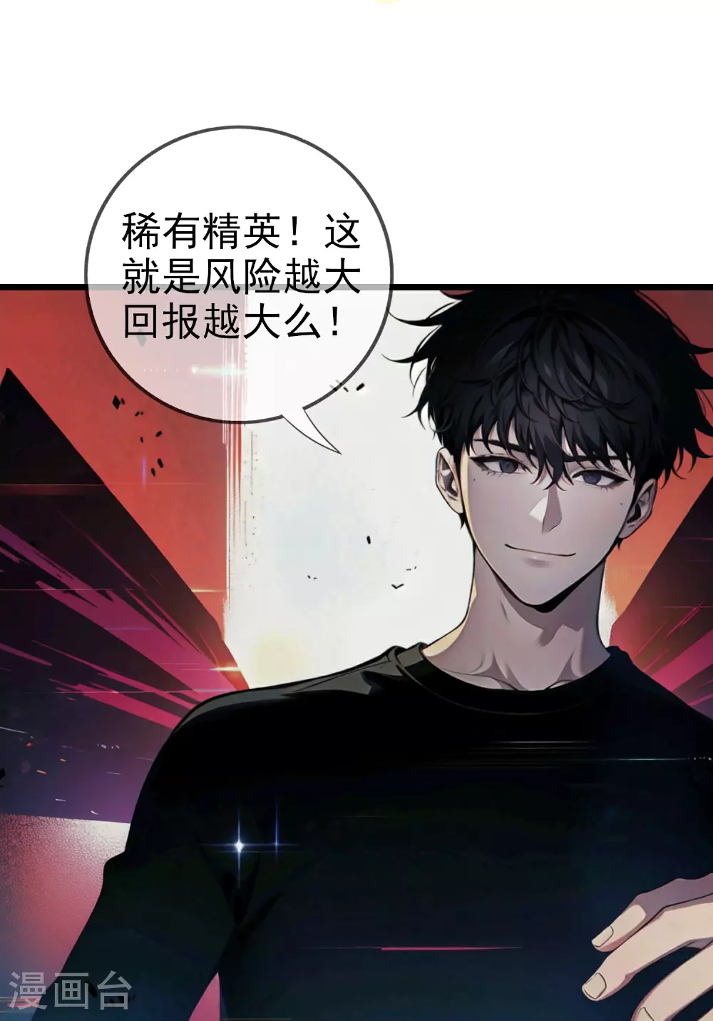第4话 意外收获？ 第22页