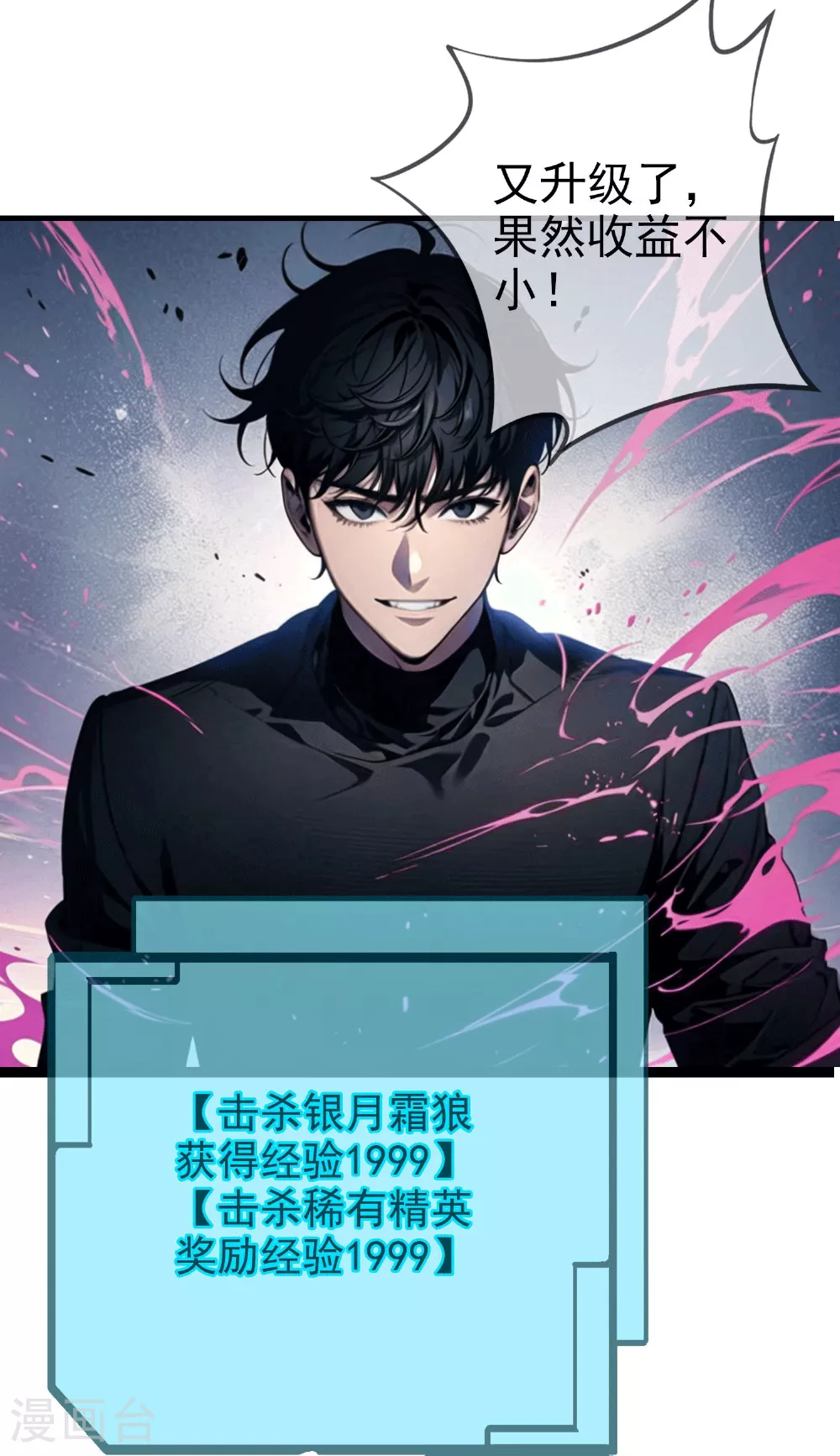 第4话 意外收获？ 第28页