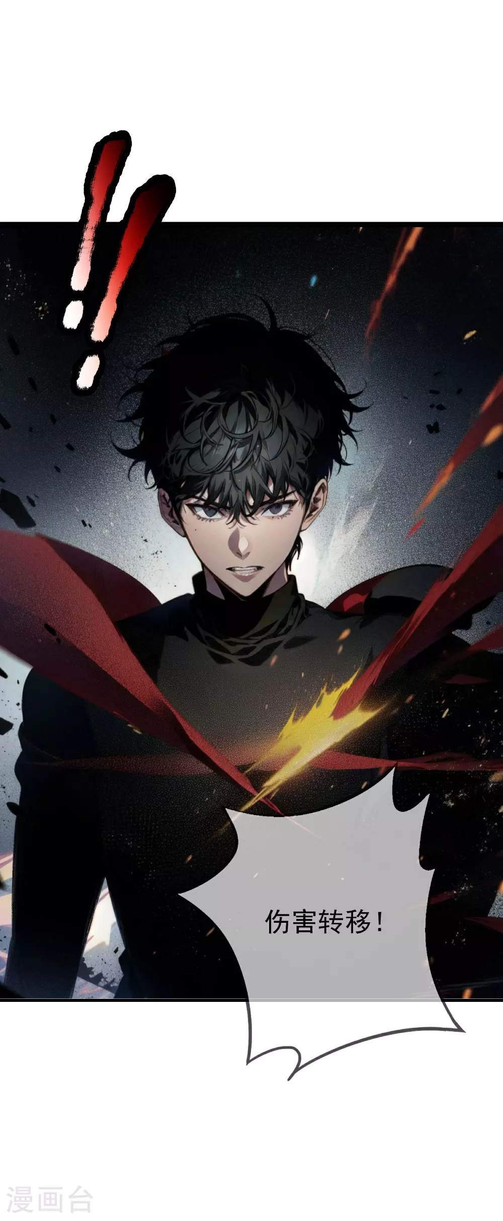 第3话 我卡了bug？ 第3页