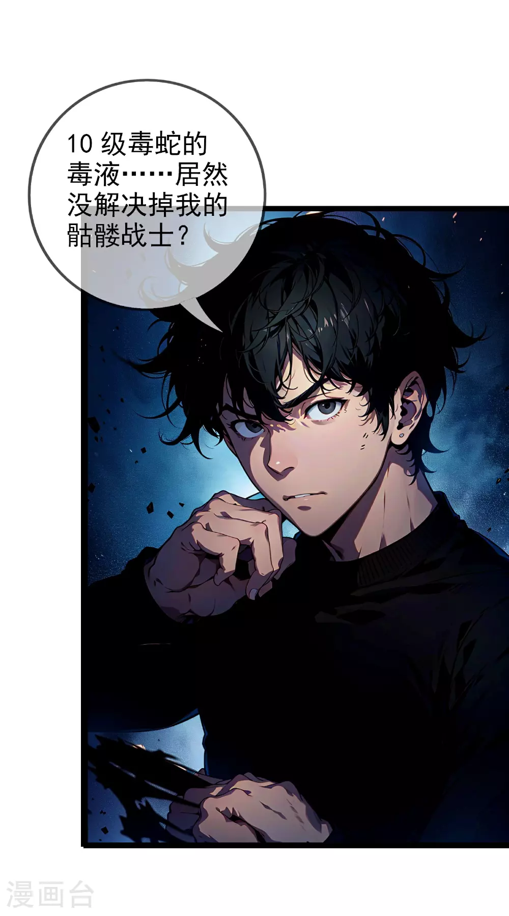 第3话 我卡了bug？ 第5页