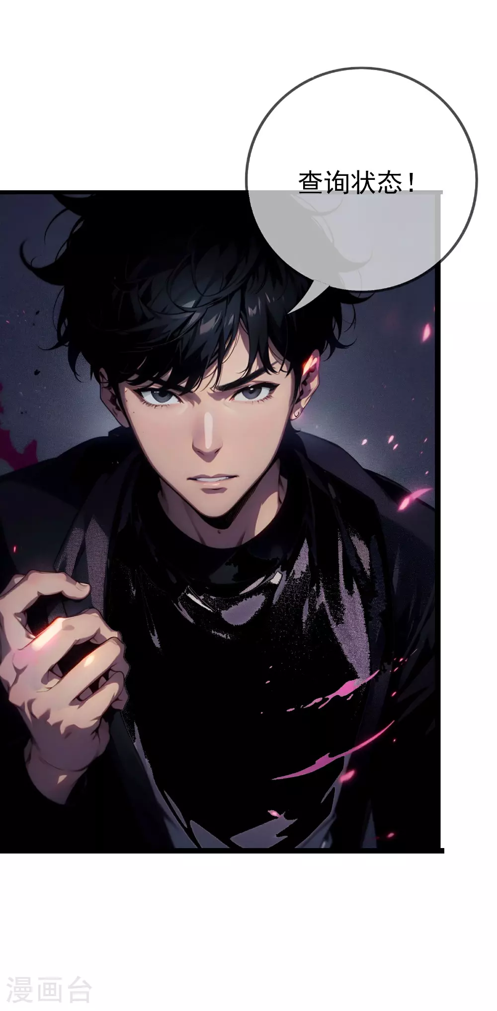 第3话 我卡了bug？ 第6页