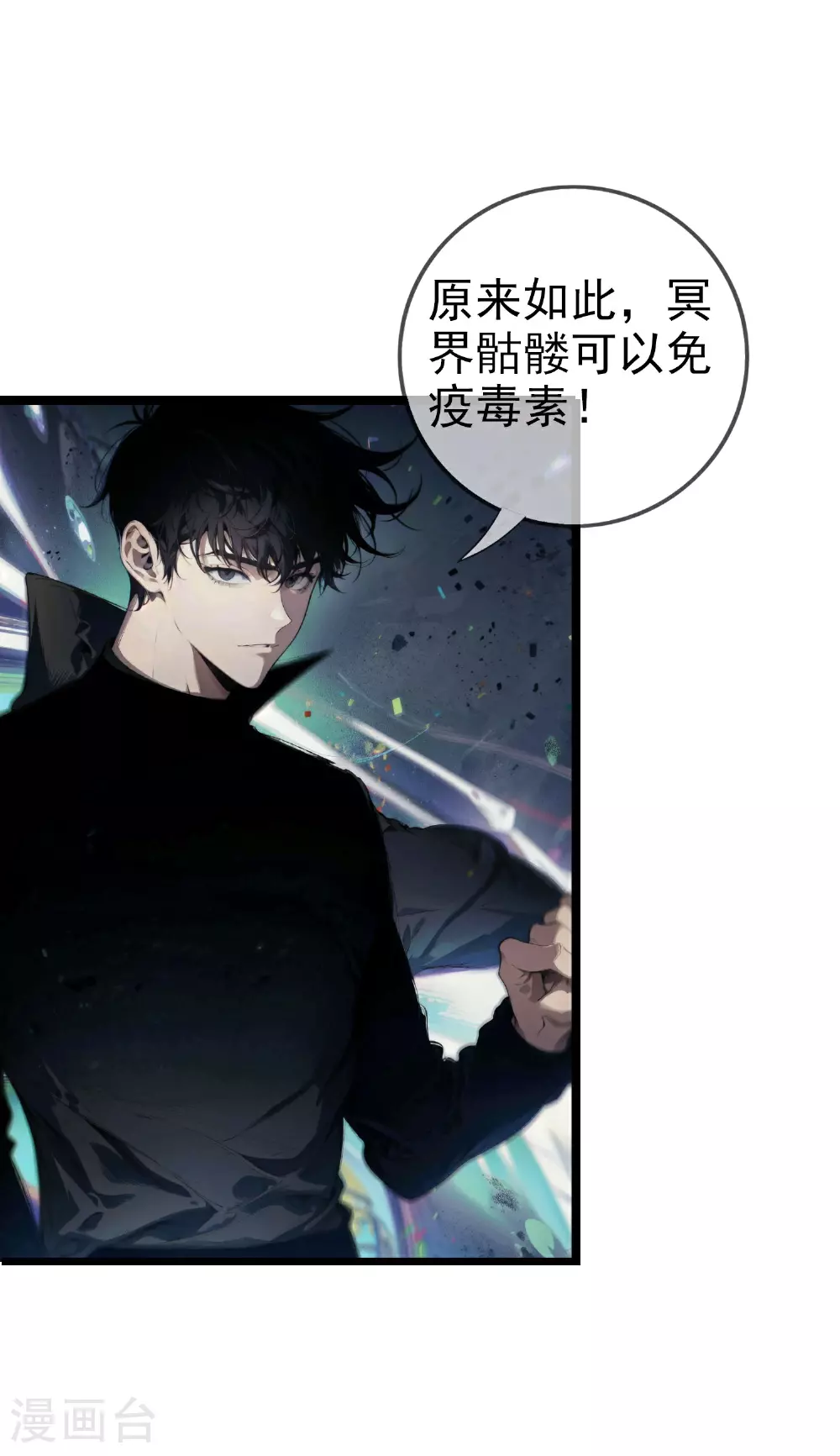 第3话 我卡了bug？ 第8页