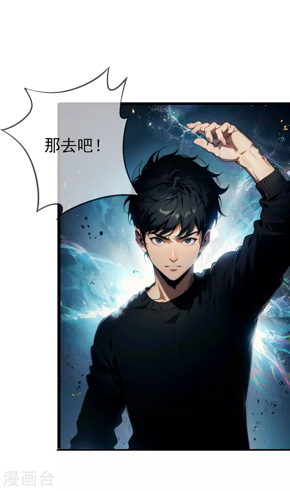 第3话 我卡了bug？ 第9页