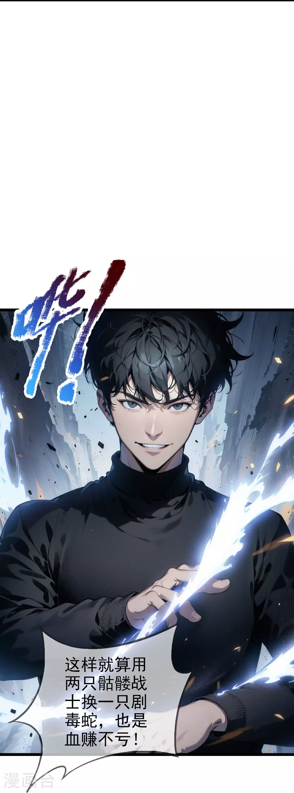 第3话 我卡了bug？ 第14页