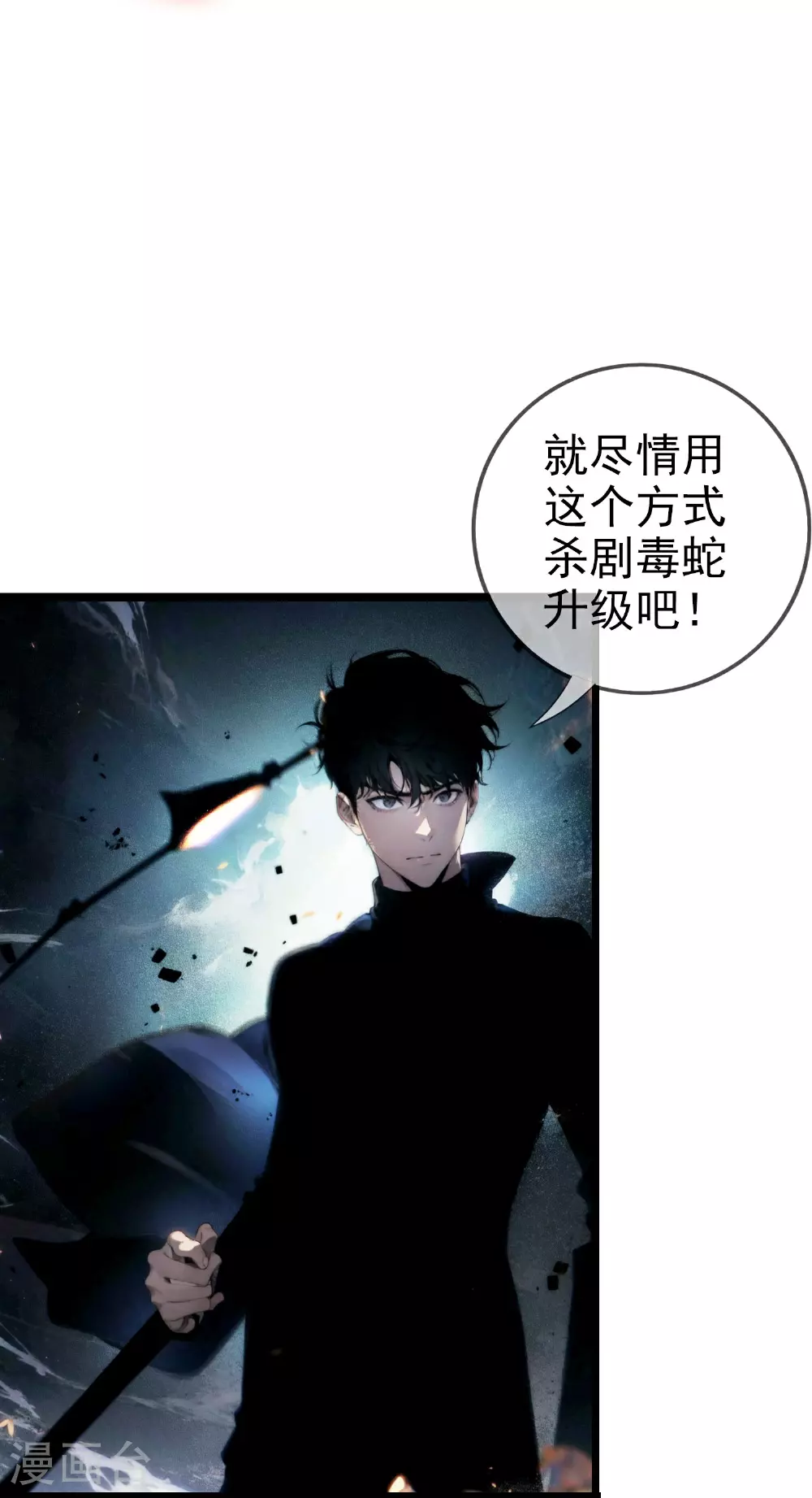 第3话 我卡了bug？ 第21页
