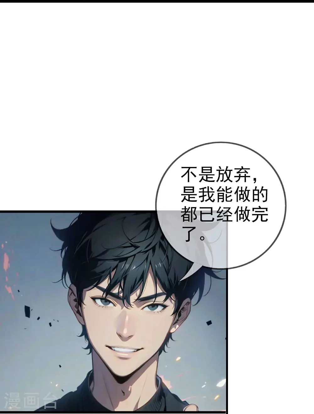第3话 我卡了bug？ 第27页