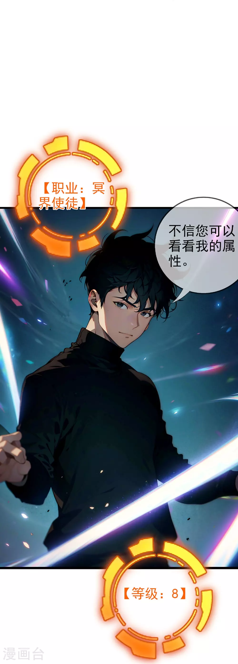第3话 我卡了bug？ 第28页
