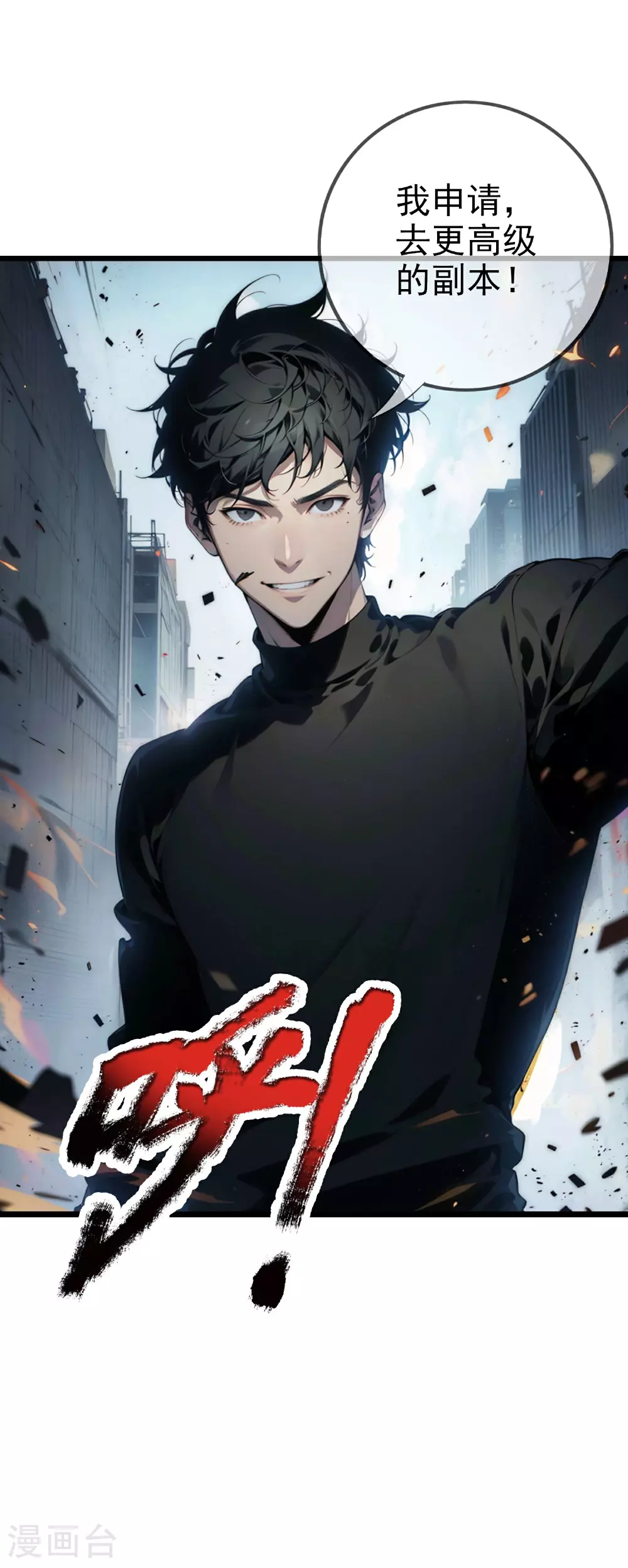 第3话 我卡了bug？ 第30页