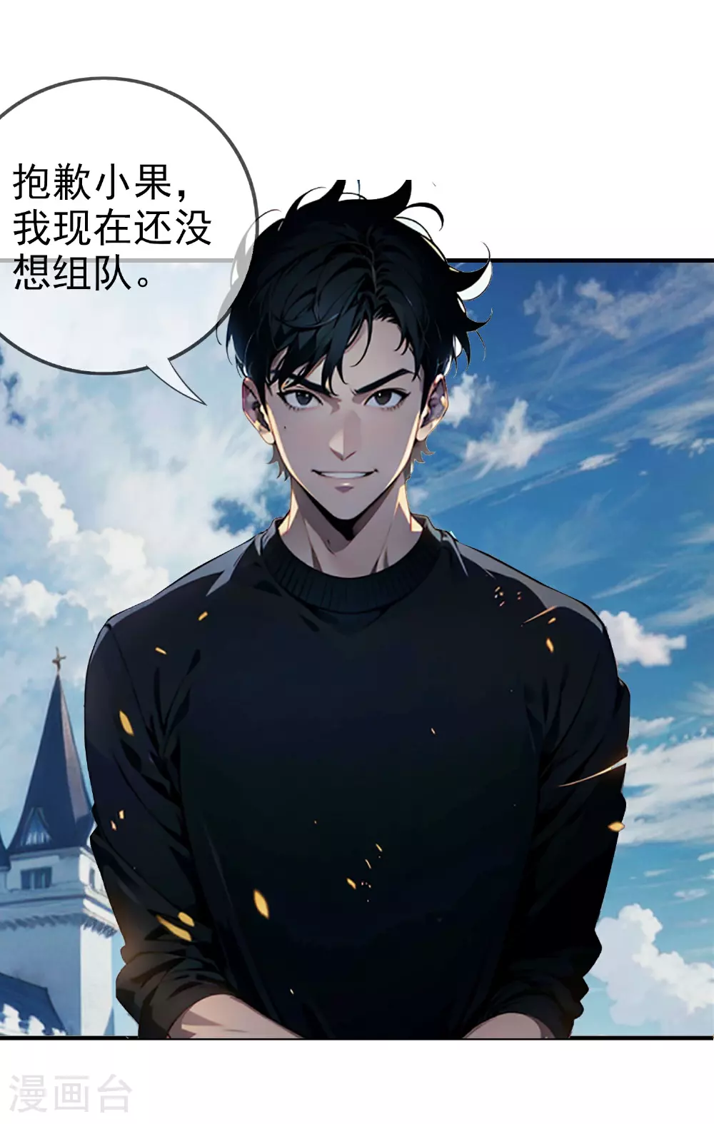 第2话 幽暗森林 第4页