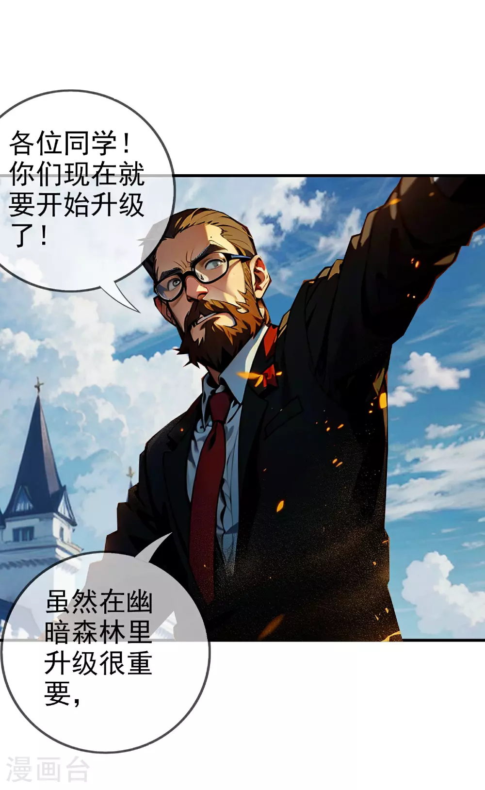 第2话 幽暗森林 第7页