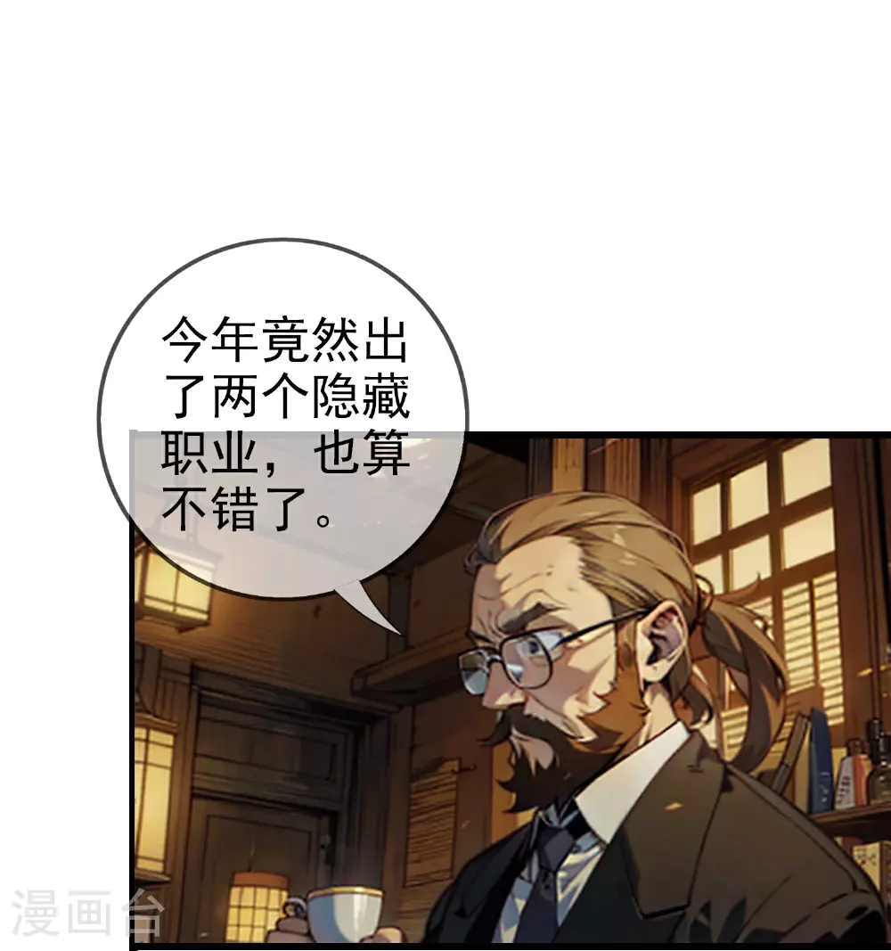 第2话 幽暗森林 第20页