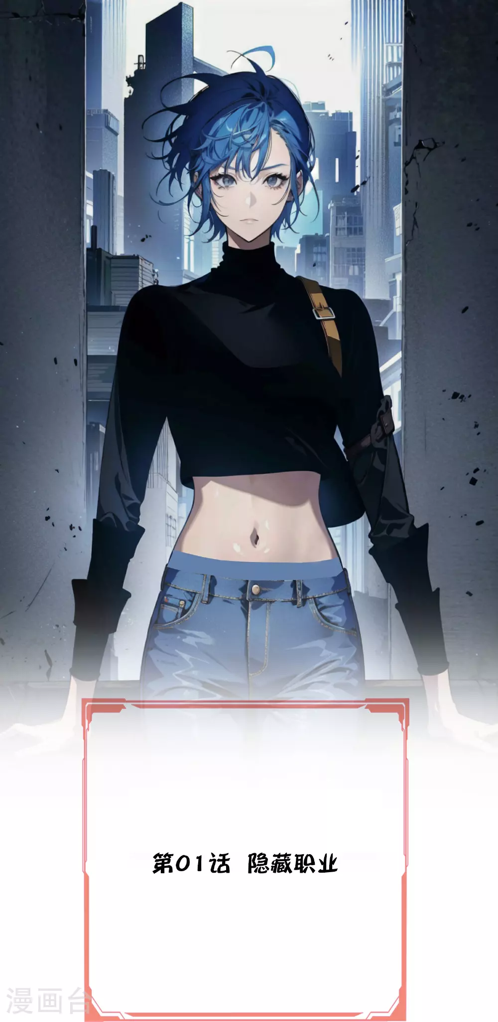 第1话 隐藏职业 第1页
