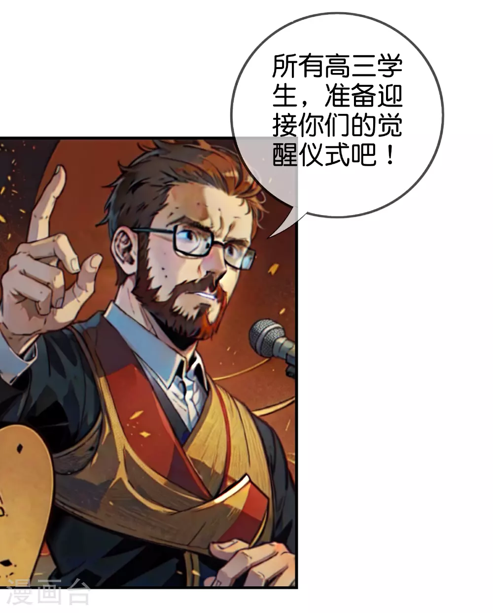 第1话 隐藏职业 第3页