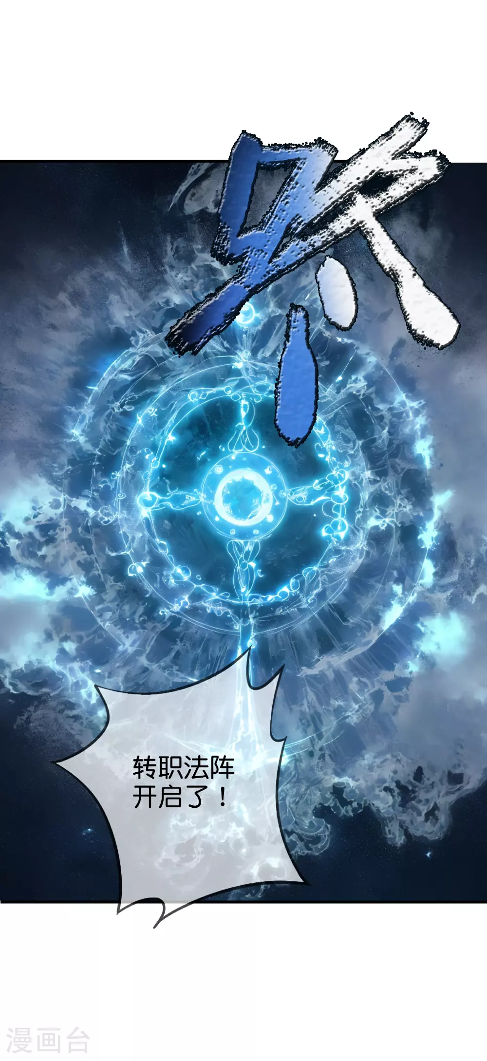 第1话 隐藏职业 第6页